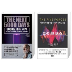 파이브포스