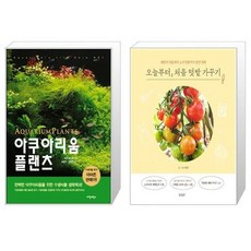 아쿠아리움플랜츠