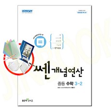 개념쎈연산