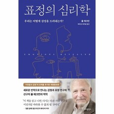 표정의심리학