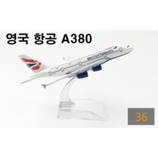 (국내배송)세계 모형비행기 62종류 항공기 공항활주로 16cm 1:400, 36번 영국 항공 A380