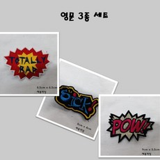 (와펜 이솔) 자수 스팽글 비즈 모음 봉제식 열접착 와펜 패치, 003 말풍선 3종모음, 1개