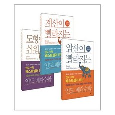 머리가좋아지는인도베다수학