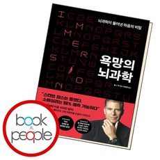 욕망의 뇌과학 책, 없음