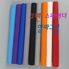 큐그립 TOP01