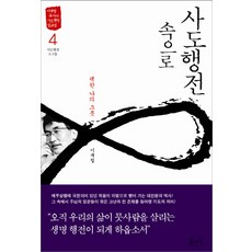 사도행전4책