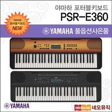 야마하 PSR-E360 포터블키보드 [한국정품] 실용