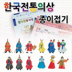 한국전통의상종이접기