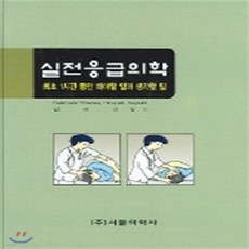 NSB9788995317143 새책-스테이책터 [정형외과와 외상의 수술]---서울의학사-Bauer 외 지음 김종필 옮김-정형외과-20061001