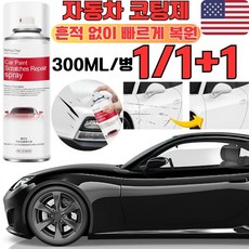 1+1/2+2 자동차 코팅제 다양한 스크레치쉽게 복원 흔적 없이 빠르게 복원 산화 방지 광택이 나다, 실버*3+레드*3, 300ml
