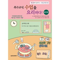 특수교육수업레시피