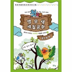 시니어색칠공부첫걸음