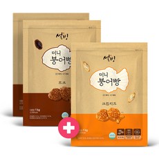 설빙 미니 붕어빵 초코맛2개 +치즈맛1개 총3kg, 단품