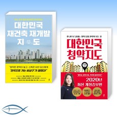 다산북스대한민국재건축재개발지도아임해피