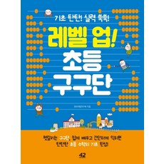 구구단맞수