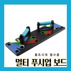 더진진스토리 푸셥 풋샵 맨몸운동 푸쉬업키트 팔굽혀펴기 홈트기구 푸시업바