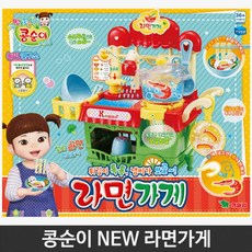 hr@/y+ 콩순이 라면가게 주방 역할놀이 어린이 장난감 완구