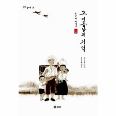 웅진북센 노근리 이야기 1부 그 여름날의 기억, One color | One Size@1