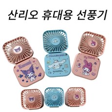 산리오 여름 휴대용 핸드 목걸이 손목 고리 선풍기 쿠로미 시나모롤 마이멜로디 접이식 충전식 선풍기 친구 생일 선물 바캉스 여행 필수품, 1개