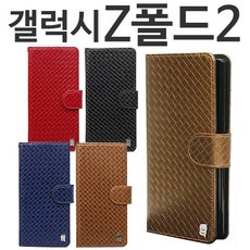 PN 갤럭시Z폴드2 5G 보카 소가죽 다이어리케이스 F916