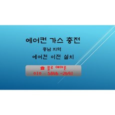 수원에어컨가스충전