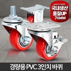 pvc바퀴