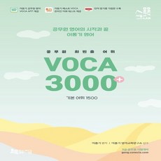 이동기voca
