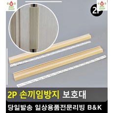 출산아기용품 쿠션보호대 리빙용품 방지 안전 신생아쇼핑몰 유치원안전용품 도어스토퍼 생활잡화, 단일상품
