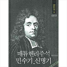 민수기주석추천