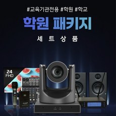 나은테크 학원 학교 방송 녹화 시스템 세트DIY / 강사 화자 추적 / 1080P 60 / 학원 녹화 시스템 카메라 세트