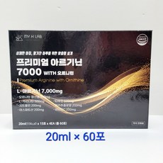 프리미엄 아르기닌 7000, 60개, 20ml