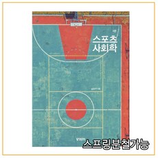 남상우스포츠사회학