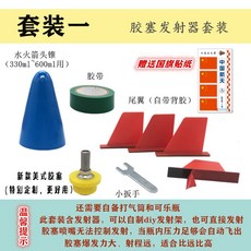 물로켓세트1낙하산