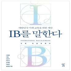 ib교육