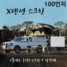 x텐션스크린헤드
