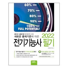 전기기능사필기