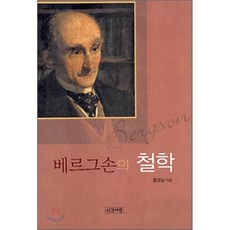 베르그손