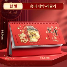 2024년 탁상용 달력 맞춤 특대호 홍홍홍희경삼각 달력 제작업체 선물용 달력 맞춤 비즈 탁상용 달력 제작2024년 탁상용 용띠해 디어 달력