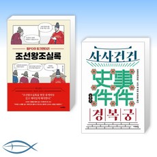 조선왕조실록왕pd