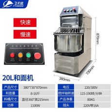 업소용제빵반죽기20l