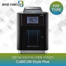 큐비콘스타일플러스
