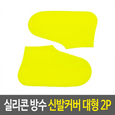 신발위에신는덧신