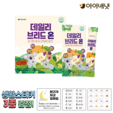 [공식판매점] 아이배냇 데일리브리드온 [15포x2개]+ 3종 생활스티커 알찬 1개 2개 3개, 데일리브리드온[15포] 2개+생활3종스티커, 150g, 2개