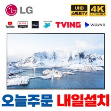 LG전자 75인치(190cm) 울트라HD 4K 스마트 LED TV 75UP7070 넷플릭스 유튜브, 수도권벽걸이설치, 75인치 TV