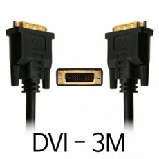 dvi싱글링크케이블