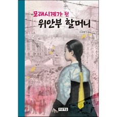 모래시계가된위안부할머니