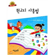 원고지 사용법, 자유토론, 어린이 에세이