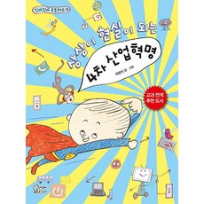 4차산업시대성공적창업