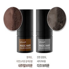 롤리오 아미니 1초커버 매직 헤어 쿠션 1+1(색상선택)/ 팡팡 새치커버 머리숱보정 홈쇼핑, 다크브라운+네츄럴브라운