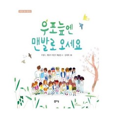 유니오니아시아 우포늪엔 맨발로 오세요